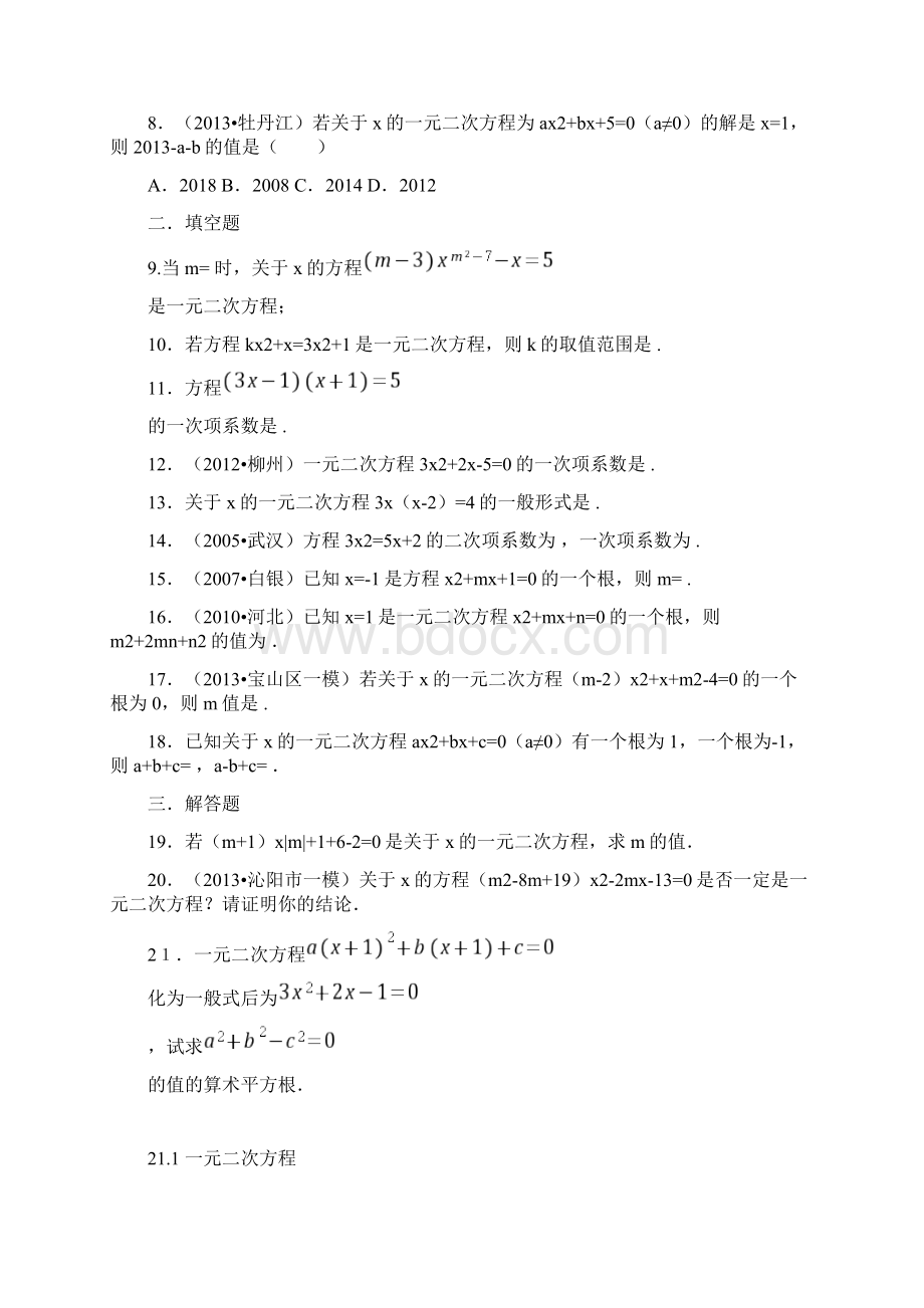 人教版九年级数学上册211 一元二次方程含答案Word文件下载.docx_第2页