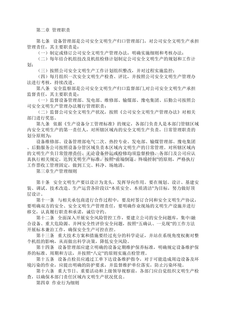 安全文明生产管理实施细则正式Word文件下载.docx_第2页