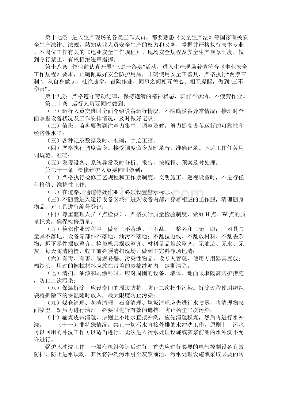 安全文明生产管理实施细则正式Word文件下载.docx_第3页