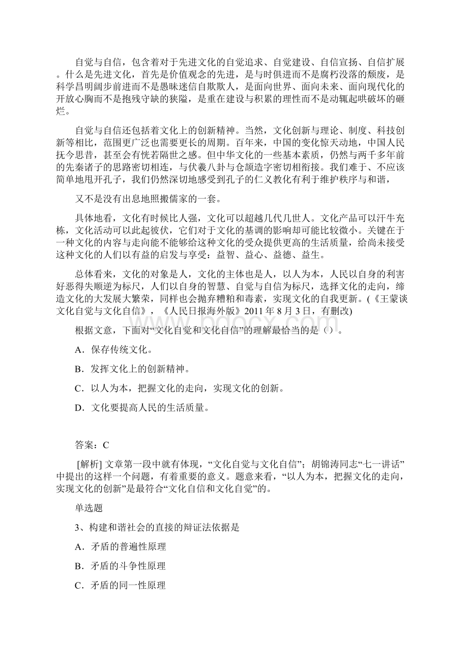 最新考研政治试题与解析528.docx_第2页