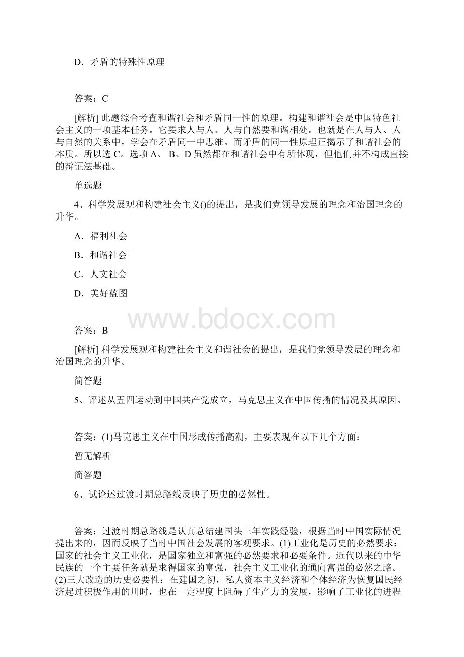 最新考研政治试题与解析528.docx_第3页