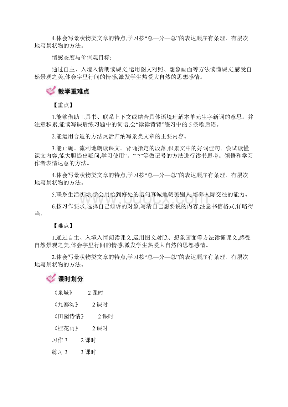 四年级上册语文第三单元.docx_第2页