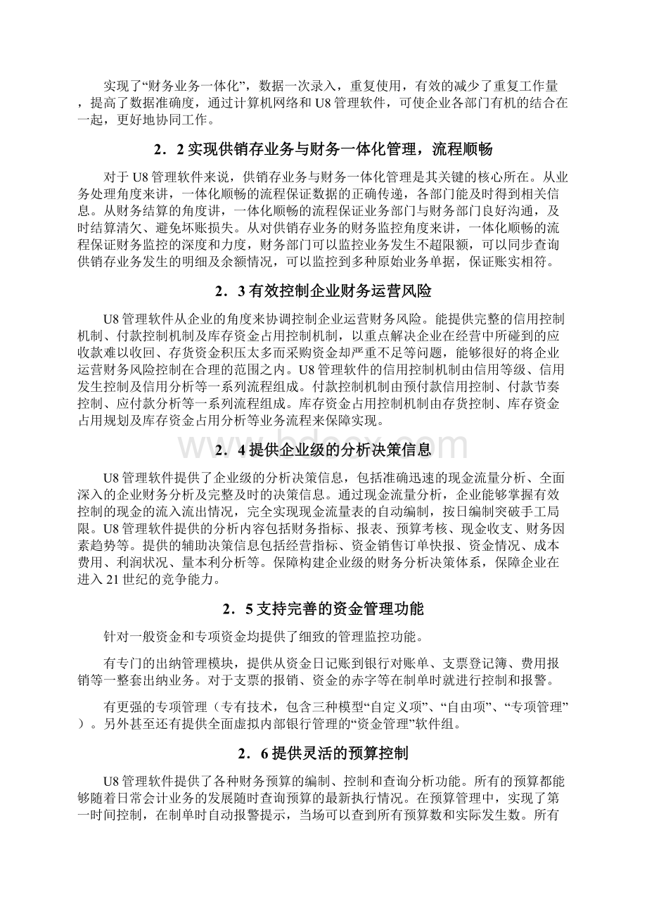 企业财务业务一体化方案.docx_第3页