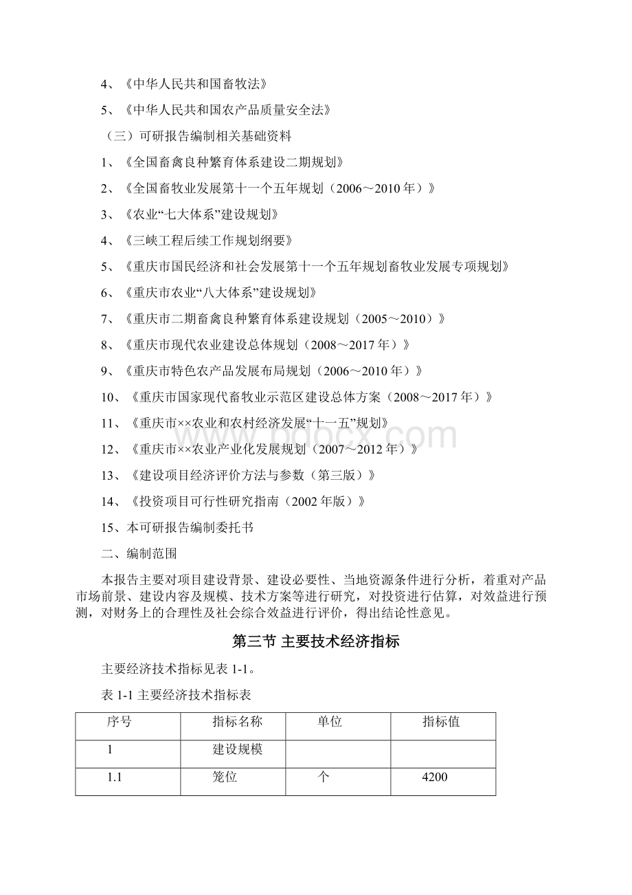 肉兔原种场建设项目项目可研建议书Word文件下载.docx_第3页