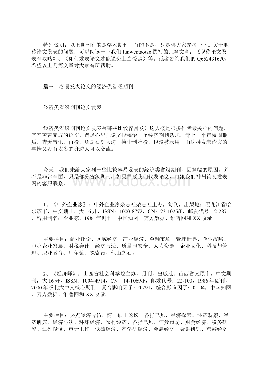 省级刊物发表范文.docx_第2页