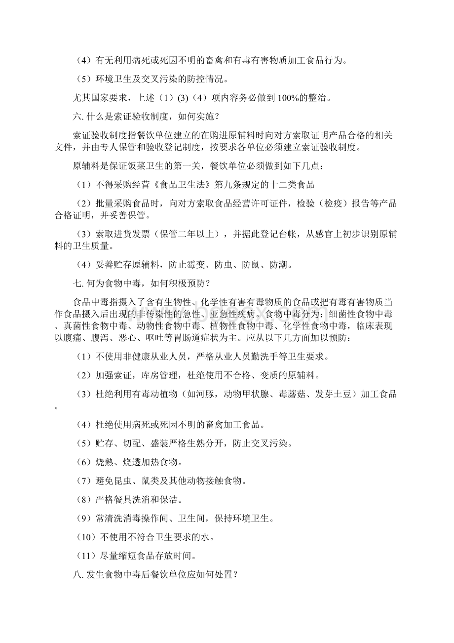 卫生知识培训材料.docx_第3页