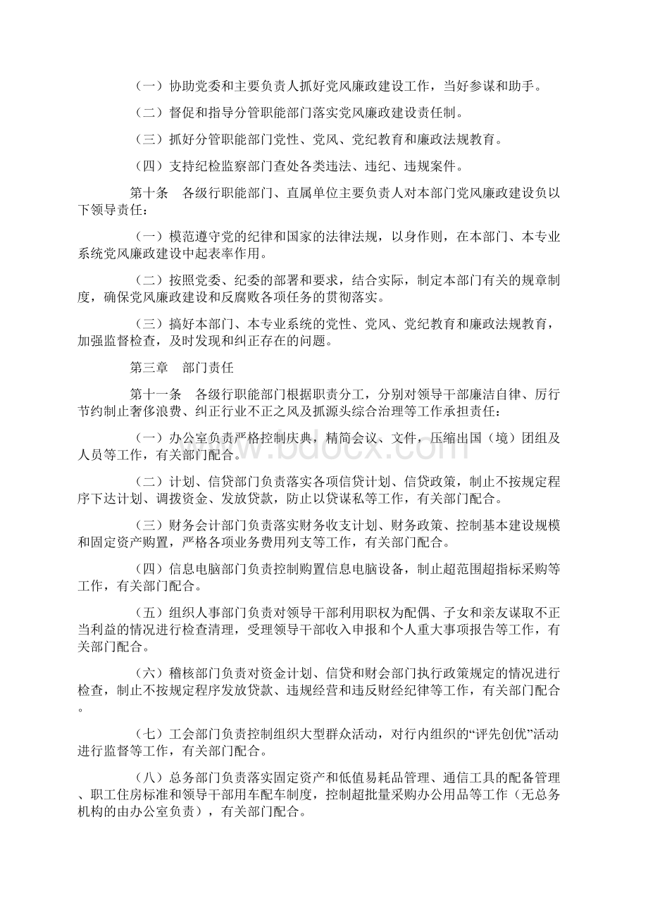 中国农业发展银行党风廉政建设责任制试行办法.docx_第3页