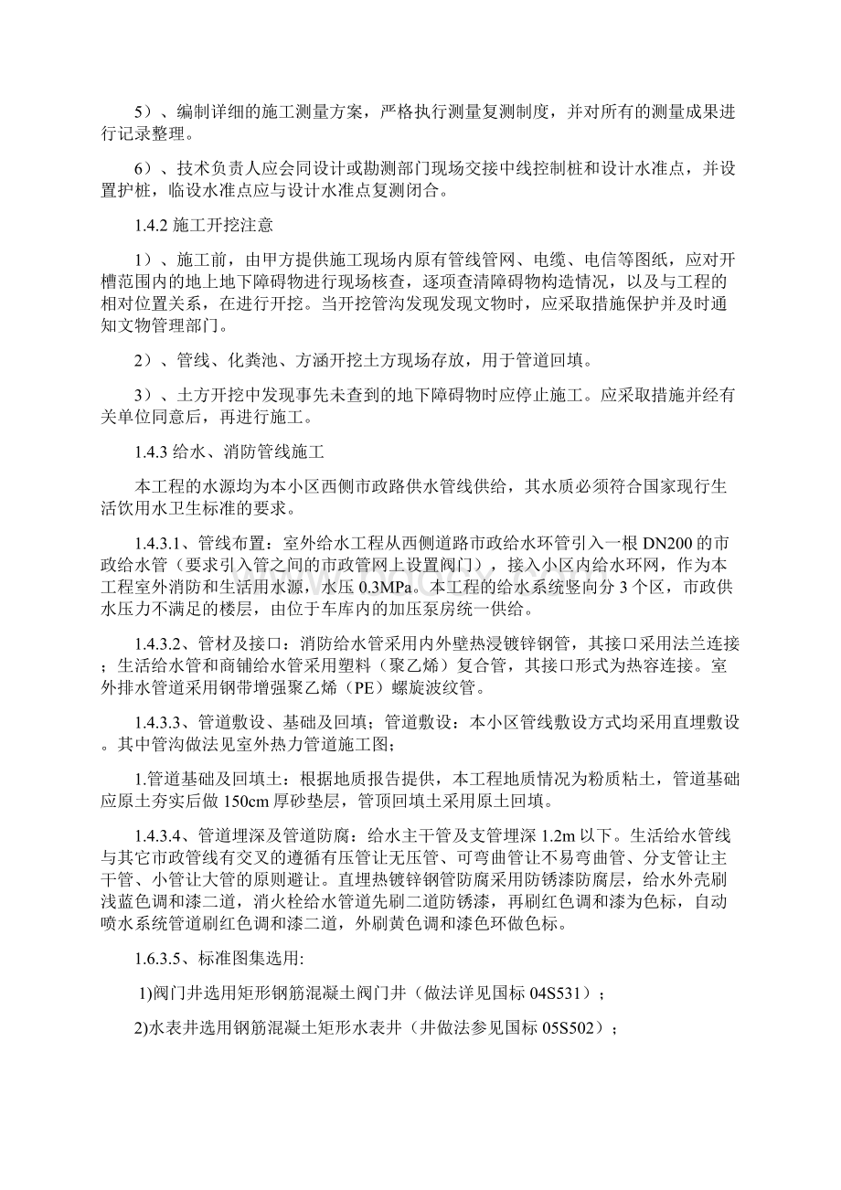 小区室外管网施工方案讲课教案.docx_第3页