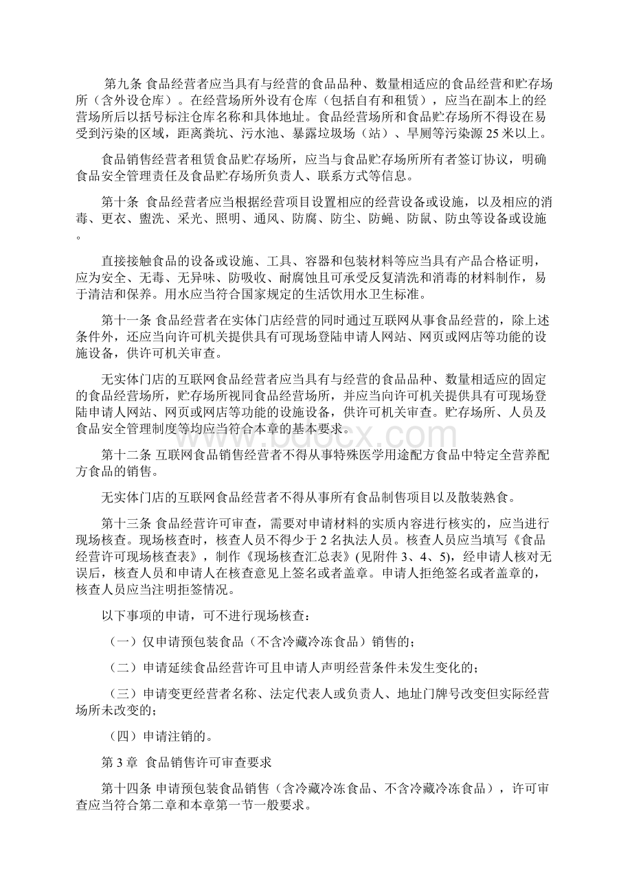 安徽省食品经营许可审查实施细则发布.docx_第2页