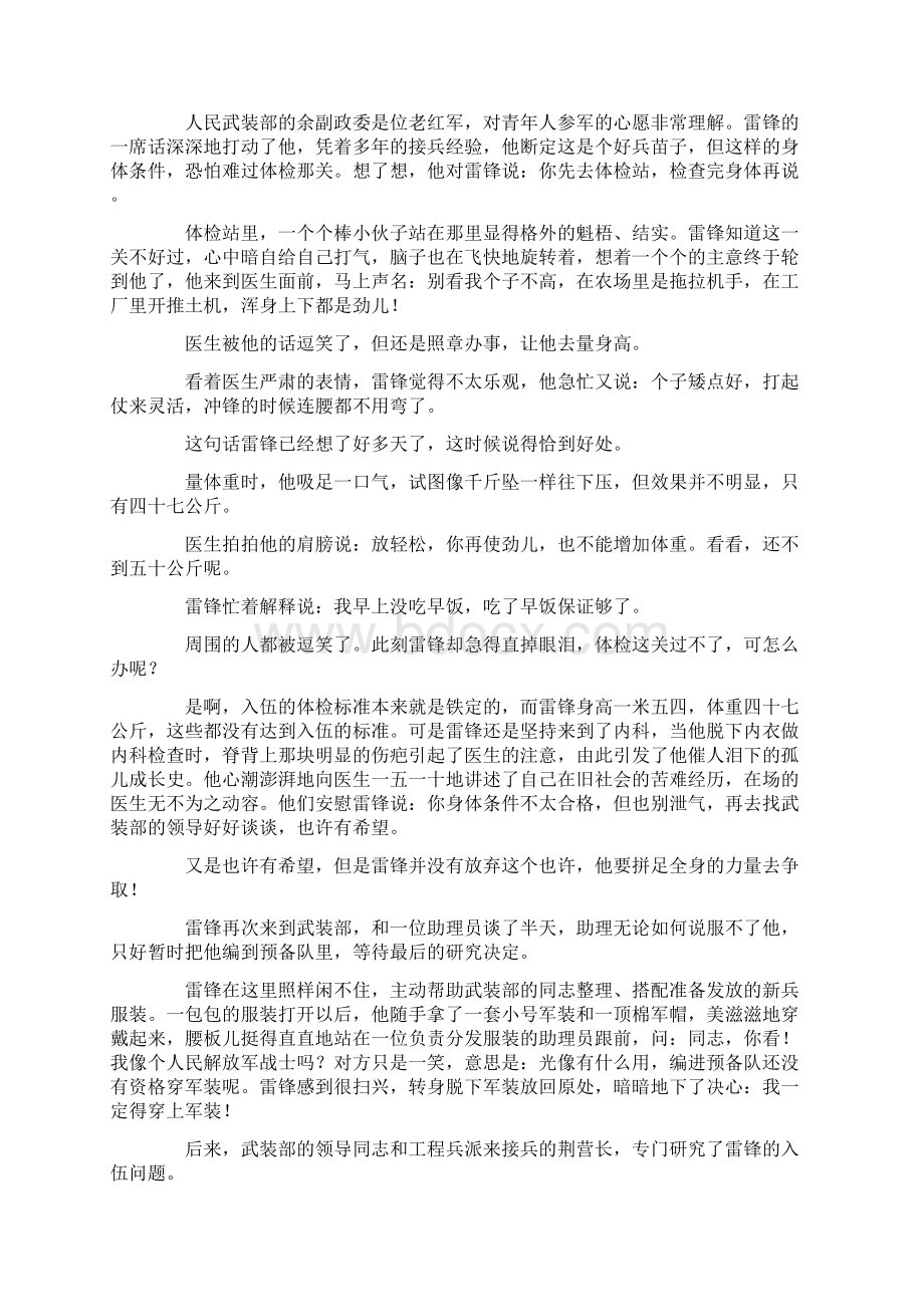 雷锋的故事3篇Word文档格式.docx_第3页