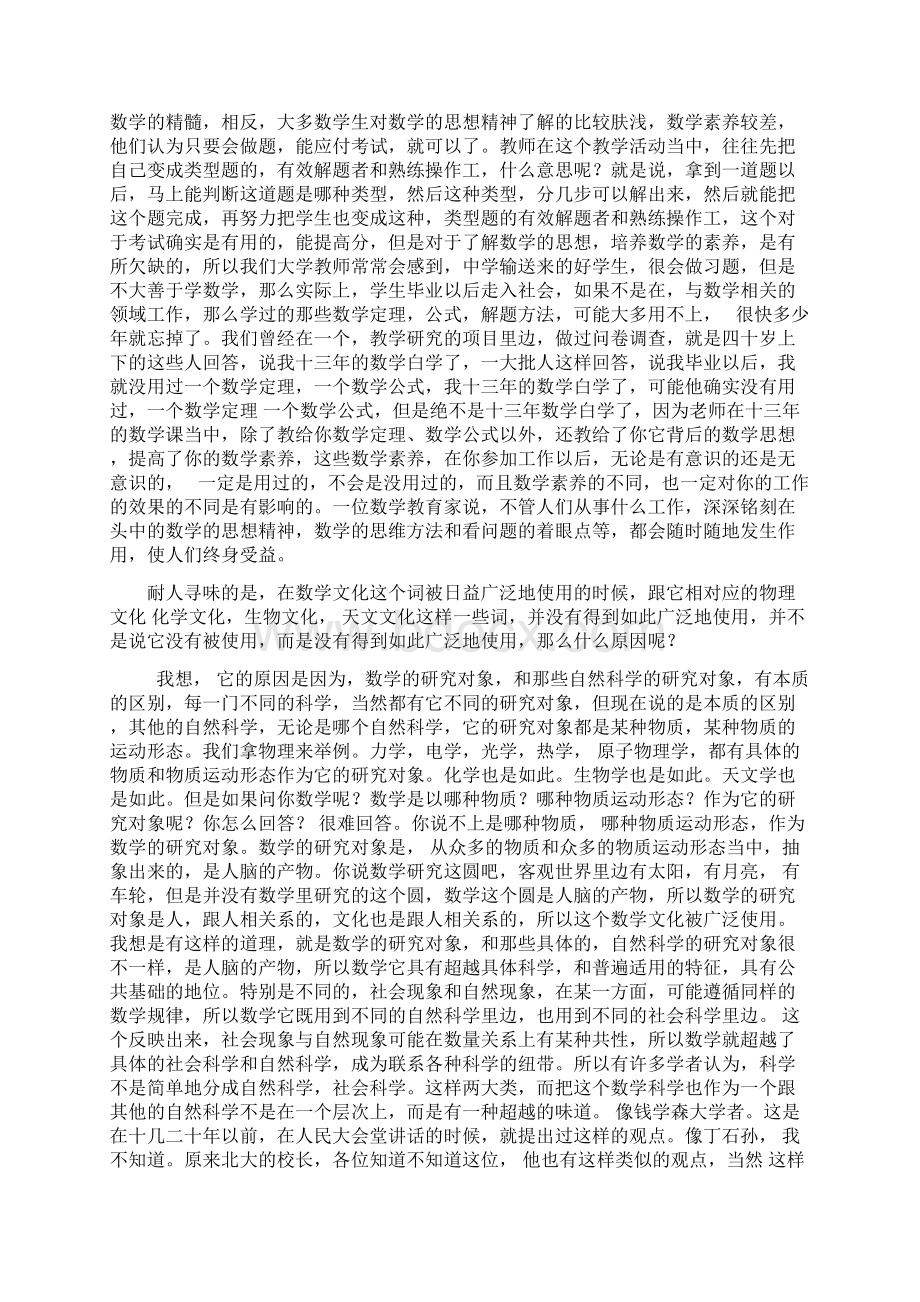 数学文化教案Word文档下载推荐.docx_第2页