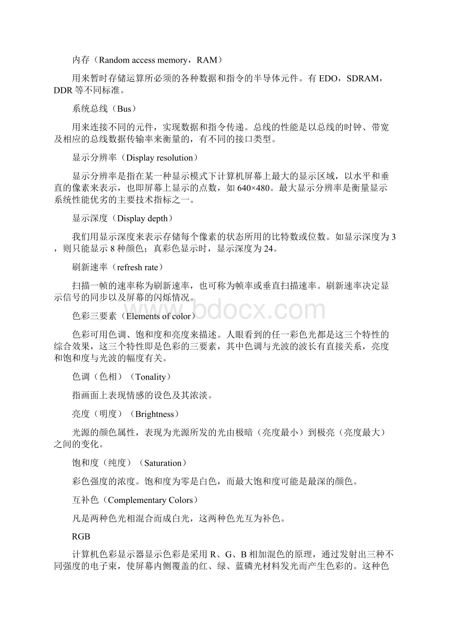 数字媒体技术》综合练习.docx_第2页