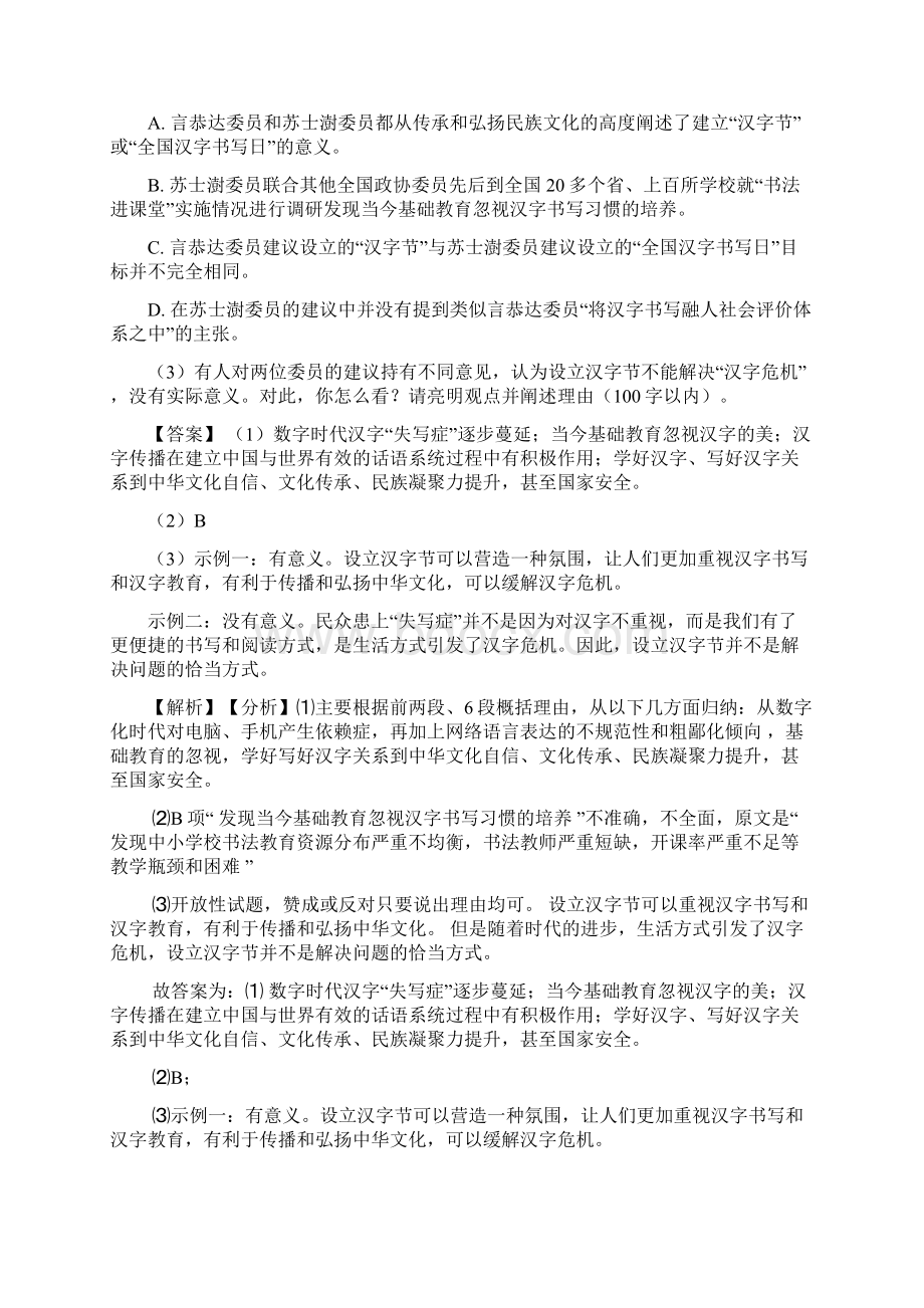 新部编七年级 上册语文课外阅读理解训练及答案.docx_第2页