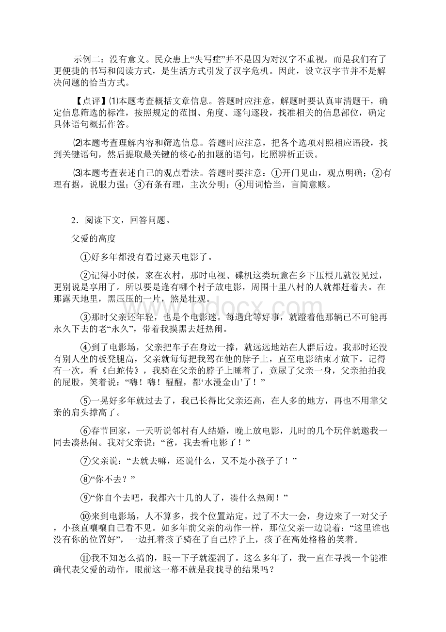 新部编七年级 上册语文课外阅读理解训练及答案.docx_第3页