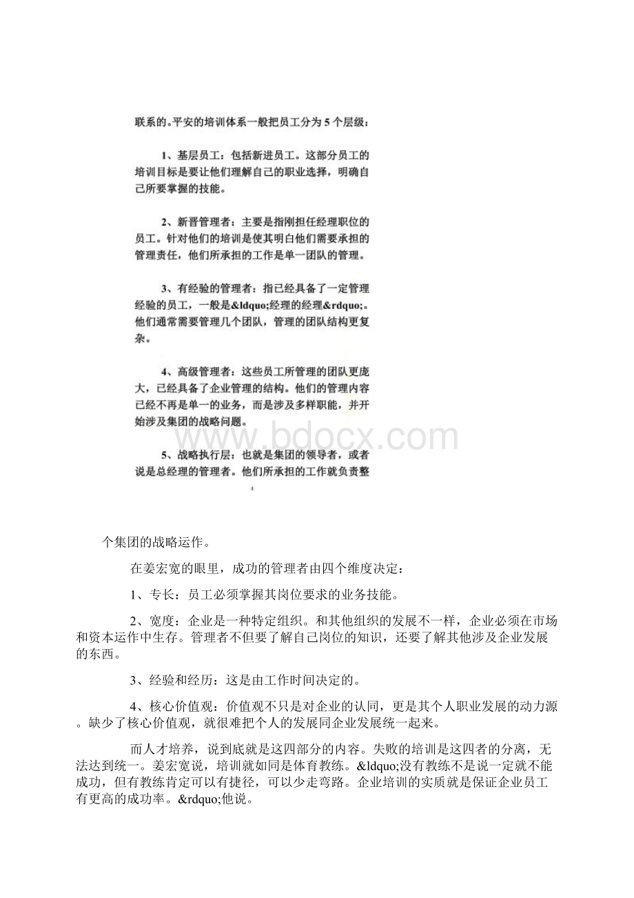 解读中国平安培训体系.docx_第3页