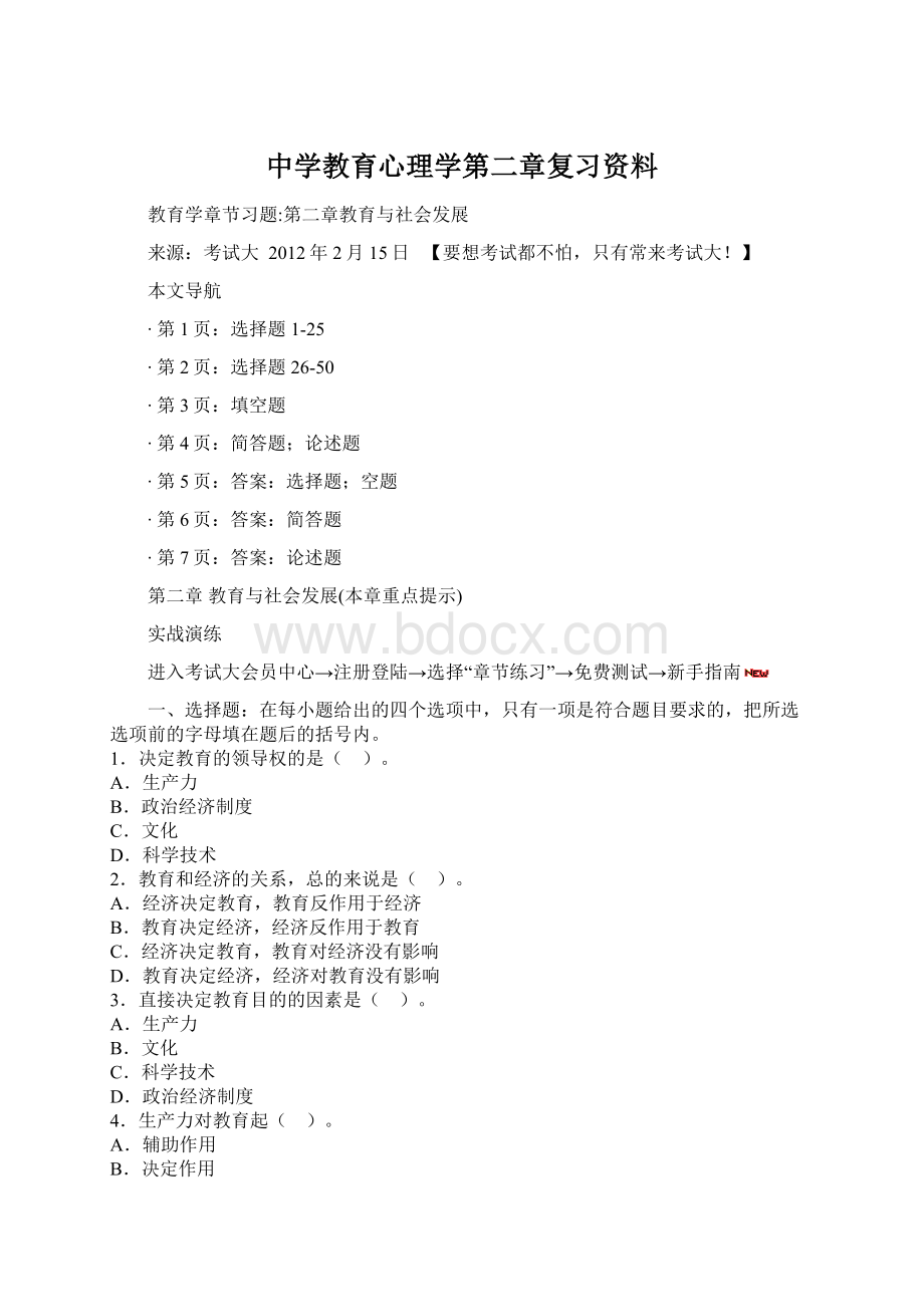 中学教育心理学第二章复习资料.docx