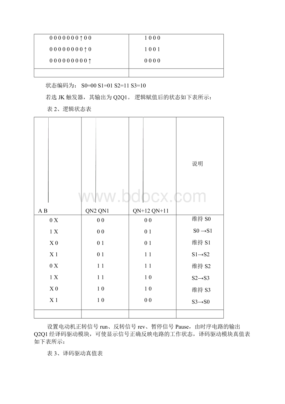 洗衣机定时器.docx_第3页