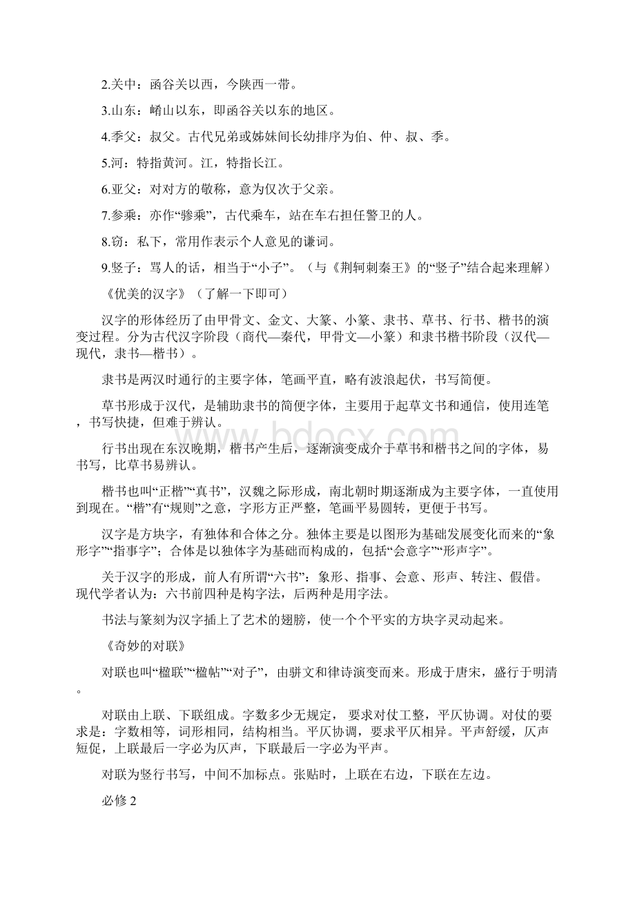 高中教材中的文化常识.docx_第2页