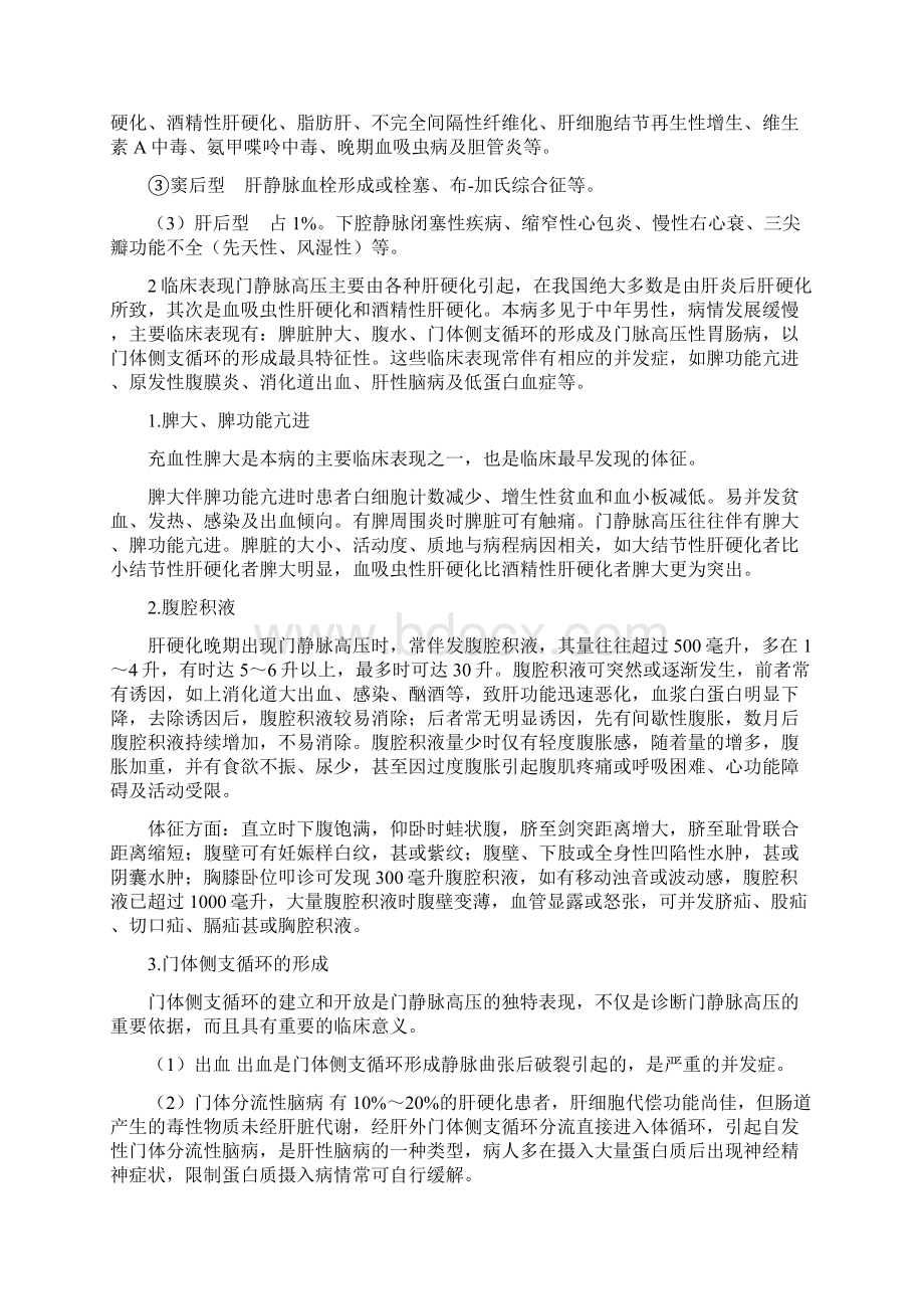 门静脉高压症病人的护理11页精选文档.docx_第2页