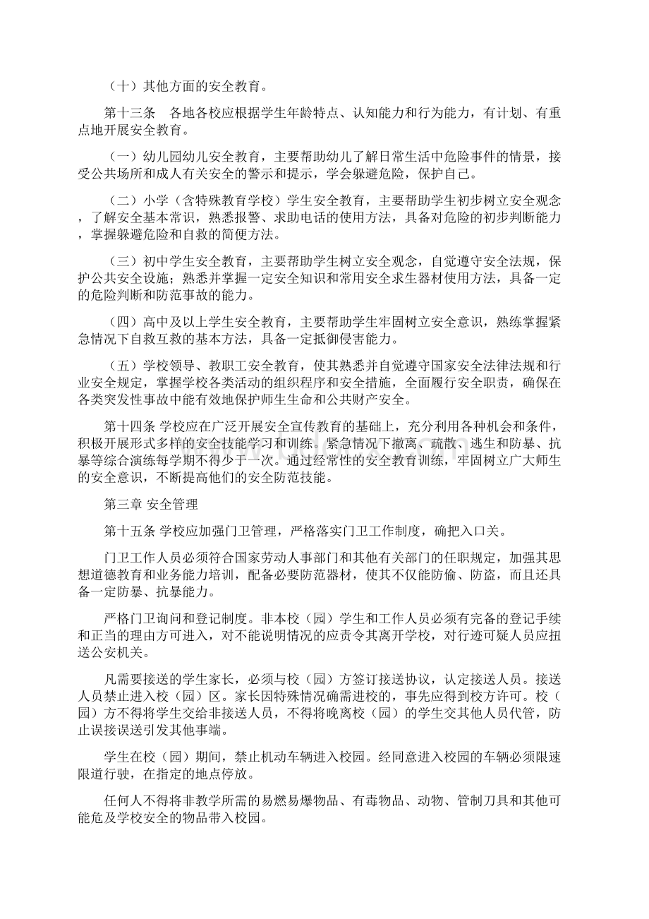 无锡市学校安全管理规定.docx_第3页