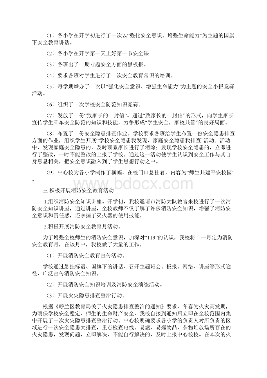 中心校个人工作总结Word格式文档下载.docx_第2页