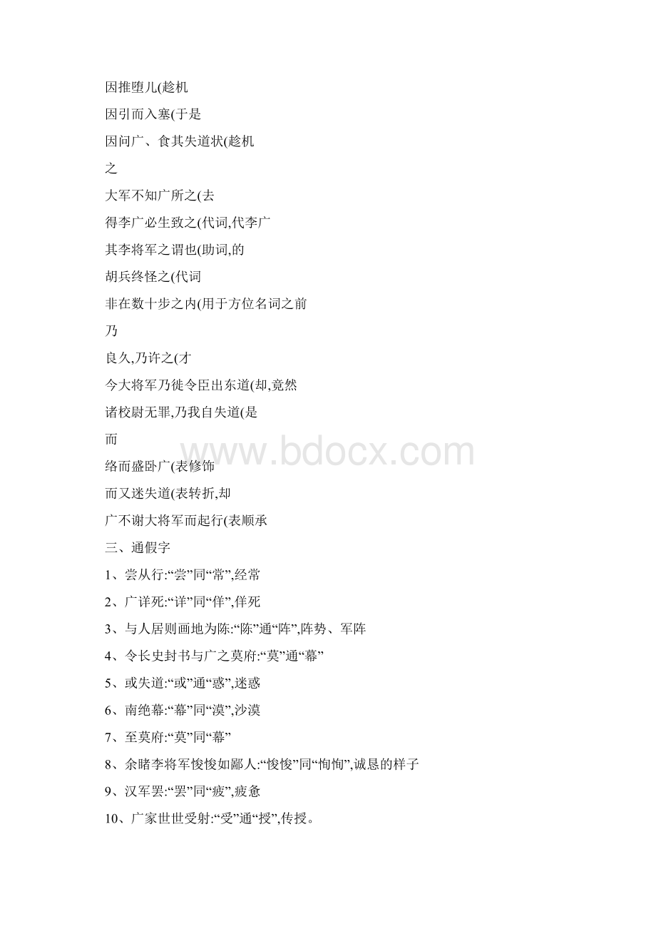 《李将军列传》文言现象及其整理.docx_第3页