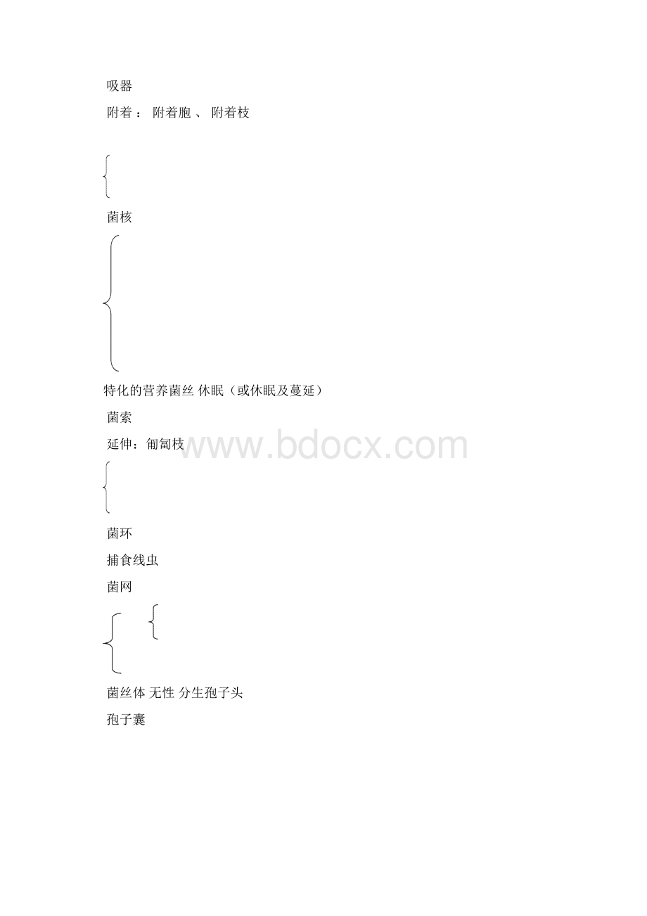 微生物解答终审稿Word文件下载.docx_第3页