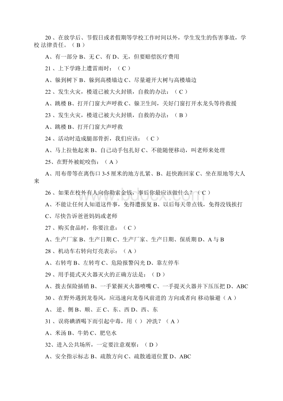 小学生安全知识知识竞赛试题含答案.docx_第3页