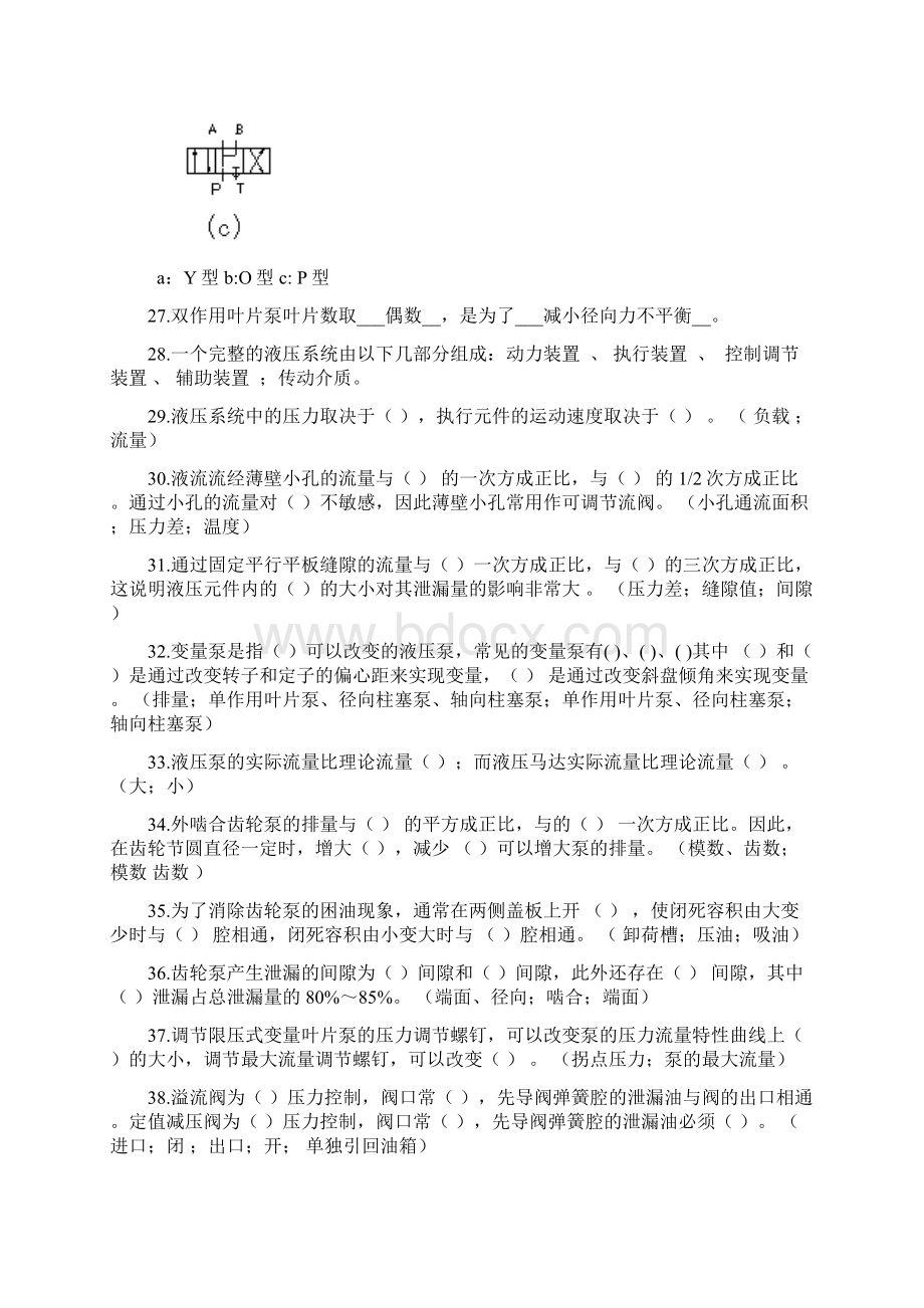 液压与气压传动试题与答案Word文档格式.docx_第3页