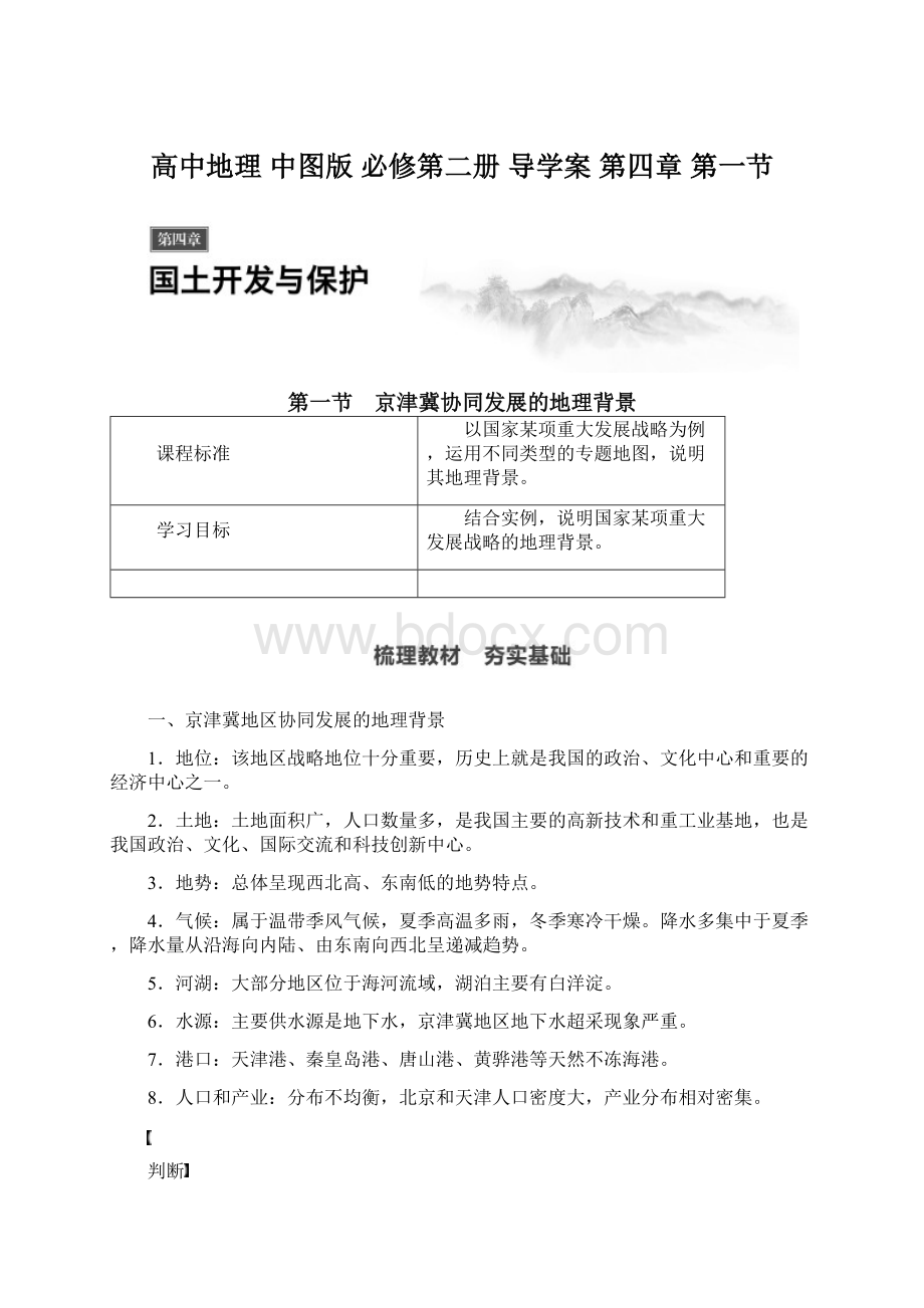 高中地理 中图版 必修第二册 导学案 第四章 第一节Word格式.docx_第1页