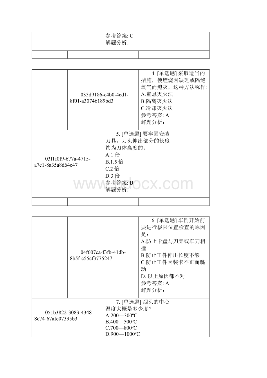 安全知识题库学习资料.docx_第2页