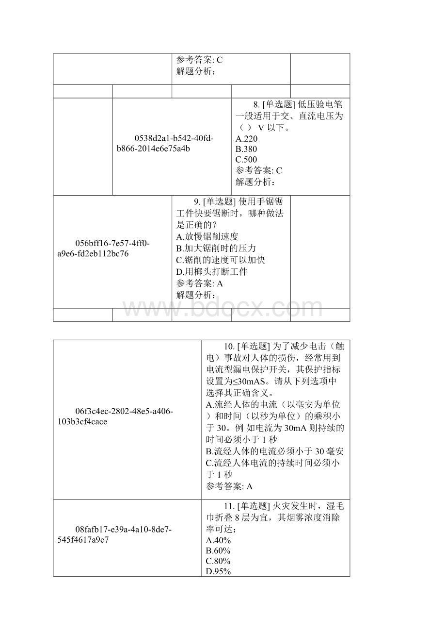 安全知识题库学习资料.docx_第3页