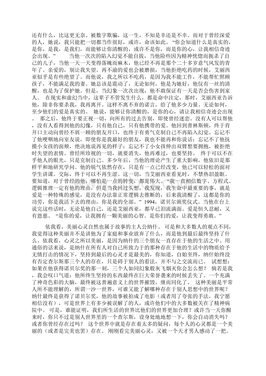 美丽心灵影评.docx_第2页