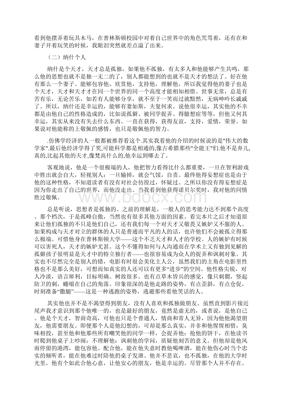 美丽心灵影评.docx_第3页