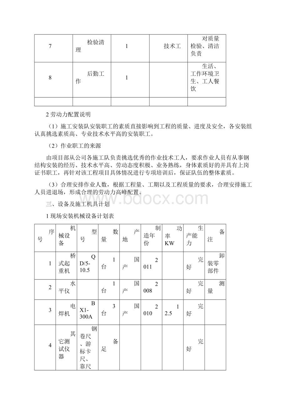 钢梯的制作与安装.docx_第3页