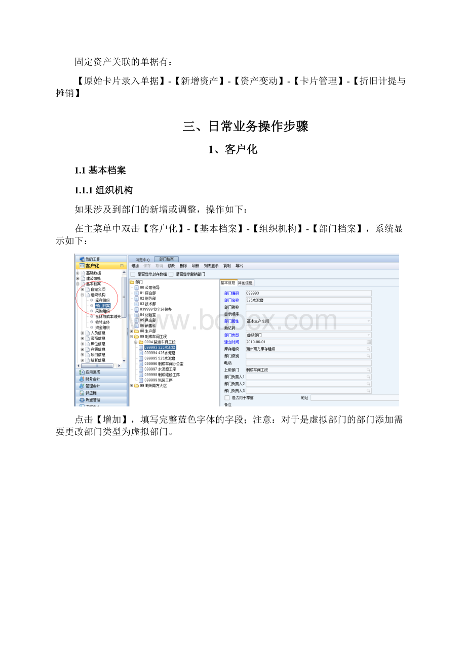 南方水泥NC56财务关键用户ERP操作手册 精品文档格式.docx_第2页