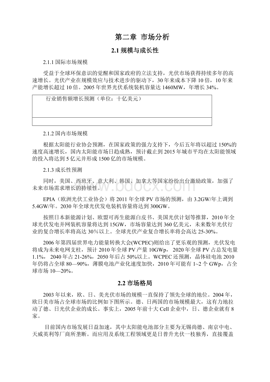 太阳能电池组件铁锂电池智能控制器一体化系统生产项目可研技术方案优秀可研报告.docx_第3页