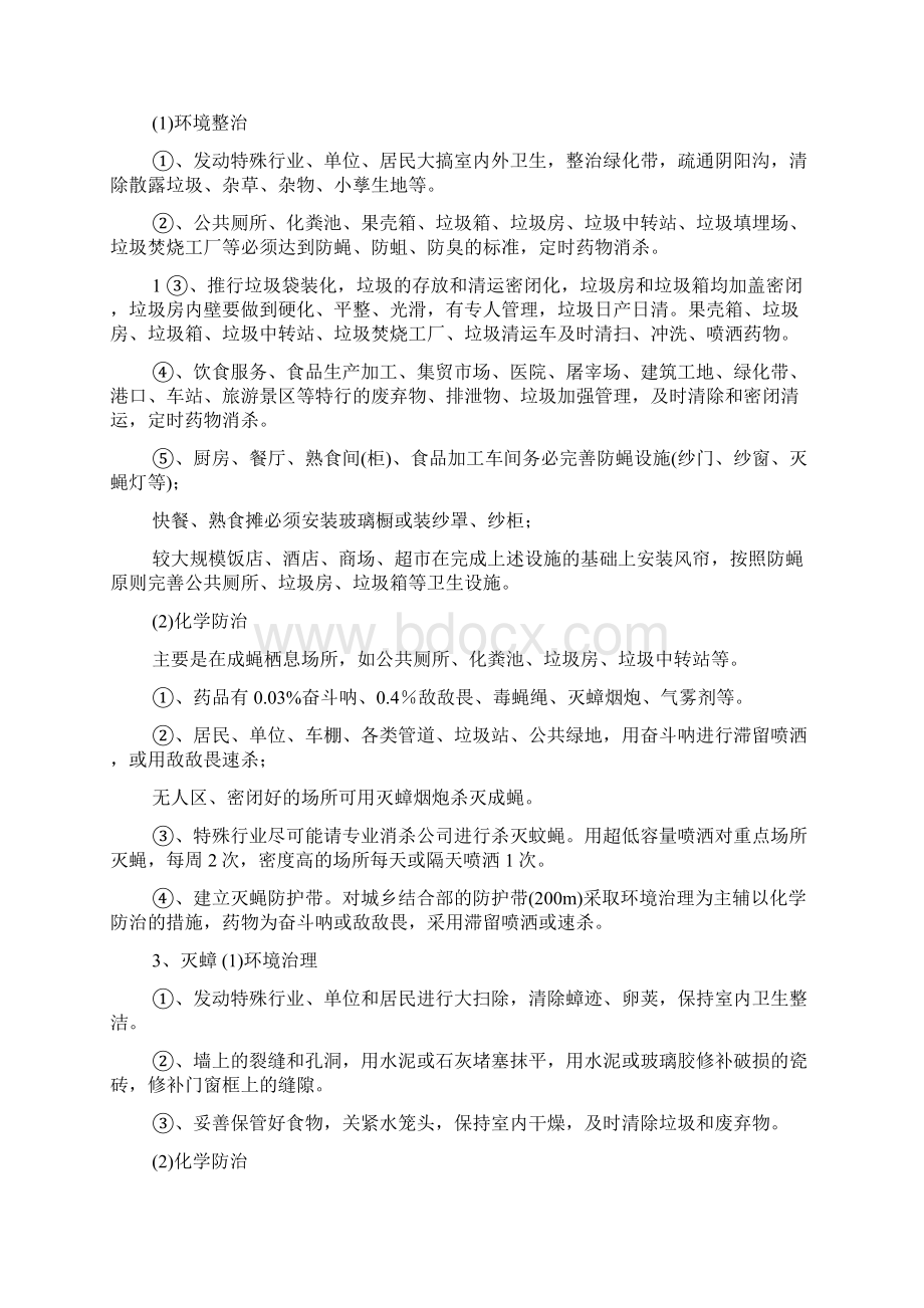 灭蚊蝇活动方案.docx_第3页