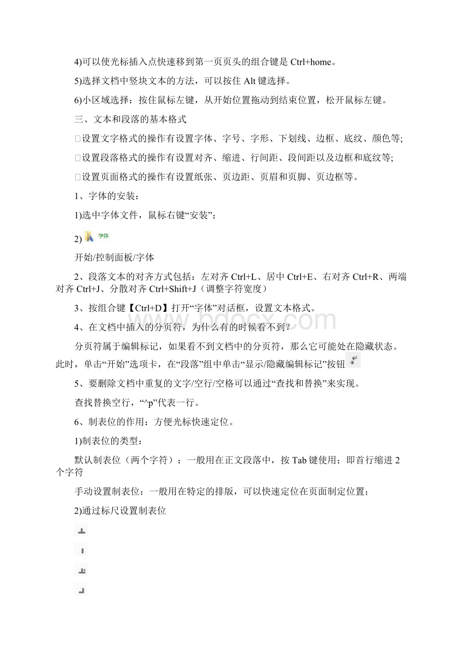 Office知识点总结知识分享Word下载.docx_第2页