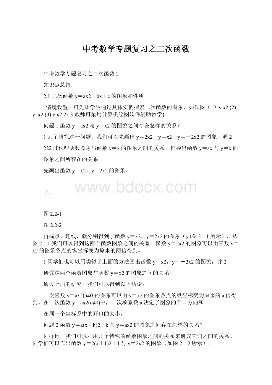 中考数学专题复习之二次函数.docx