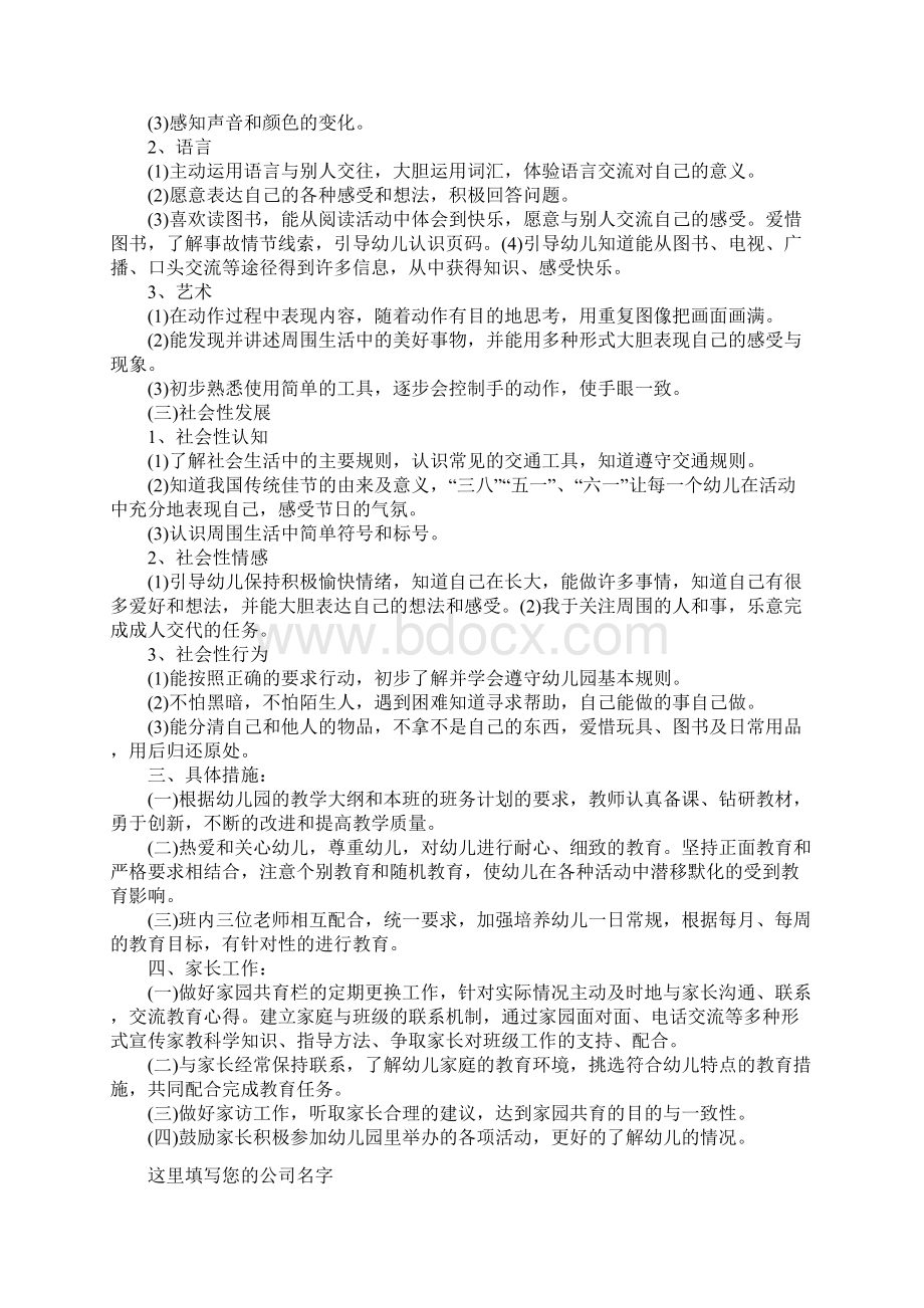 幼儿园中班第二学期班务计划ppt版Word格式文档下载.docx_第3页