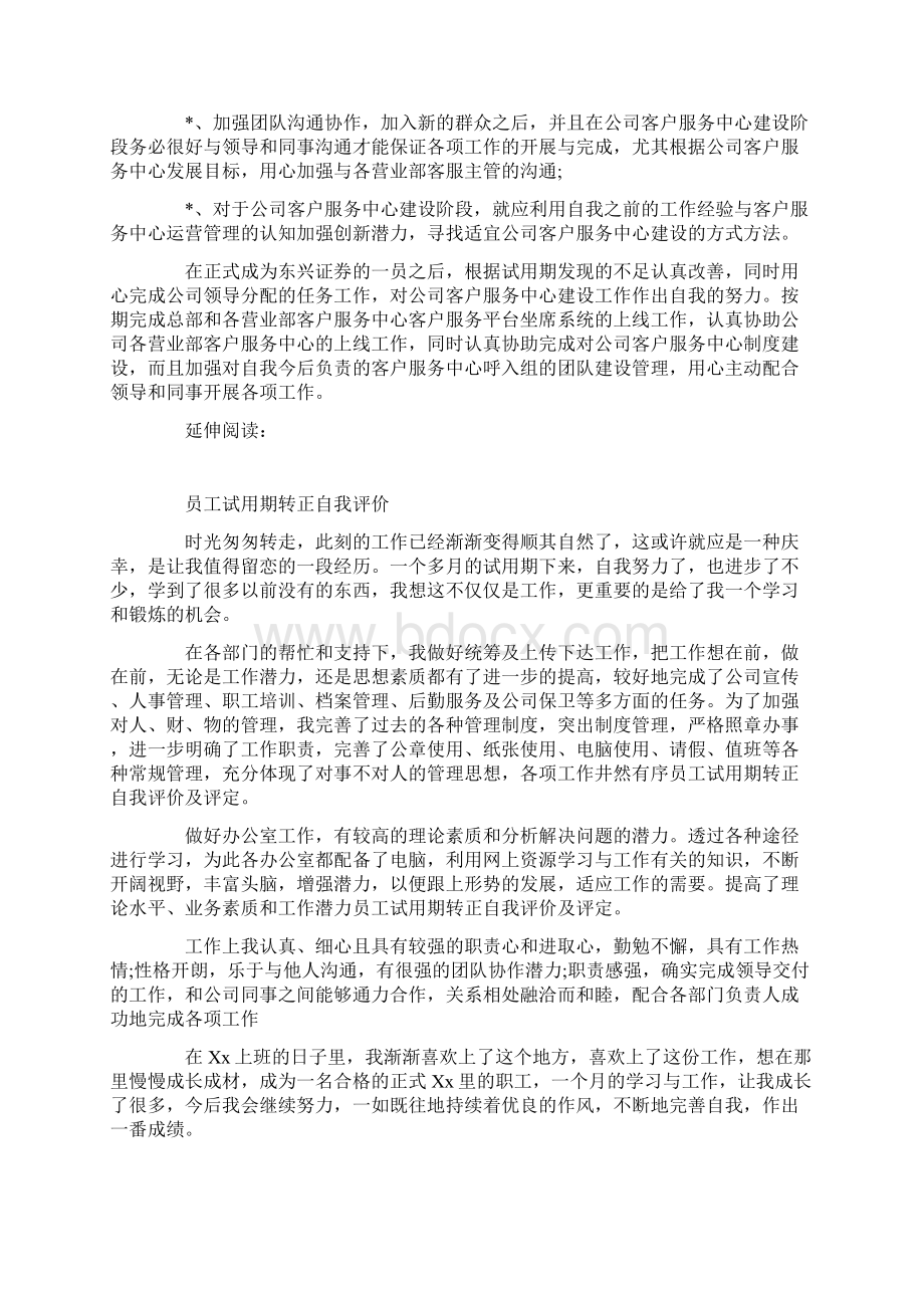 员工试用期转正自我评价及评定.docx_第2页