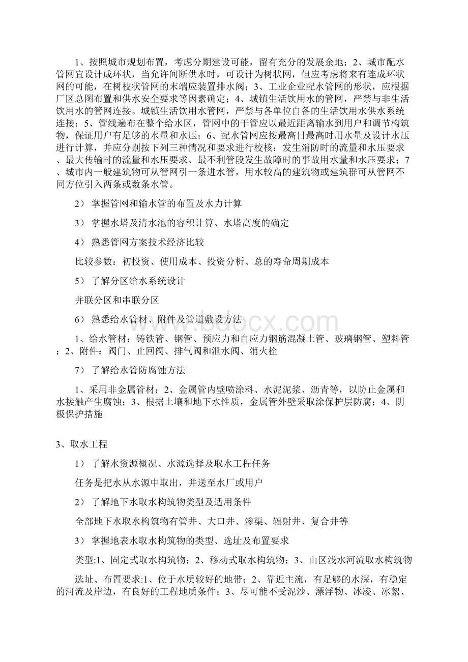 给排水中级职称考试大纲.docx_第3页