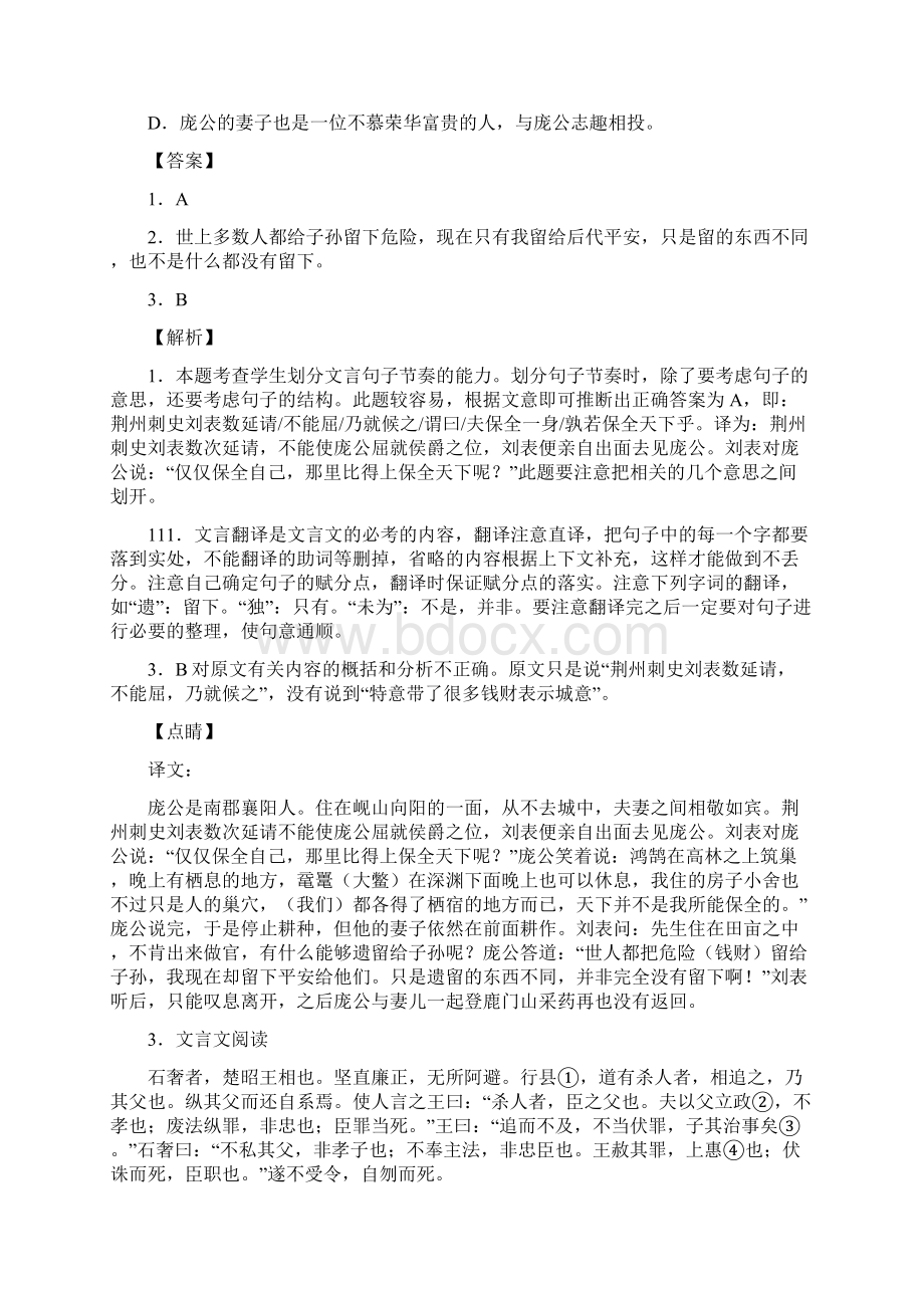 备战中考语文专题复习文言文的综合题及答案解析.docx_第3页