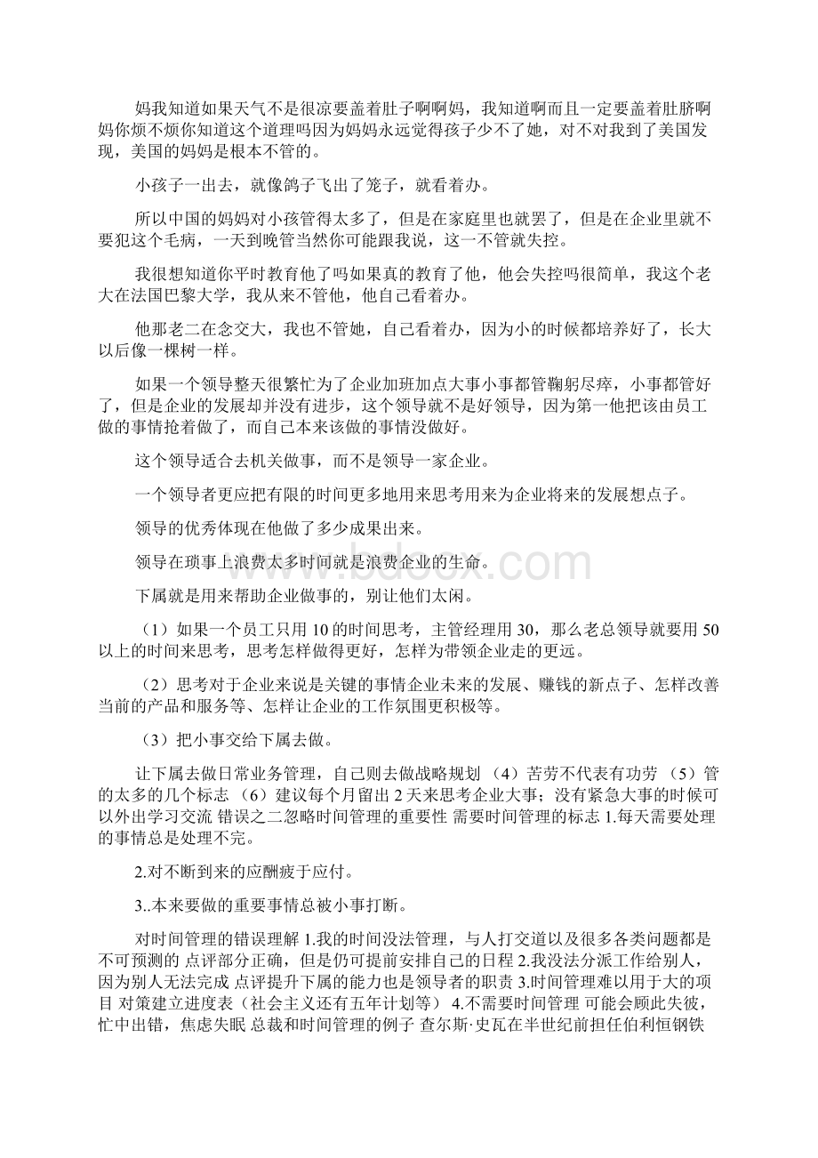 领导艺术讲座讲稿doc.docx_第3页