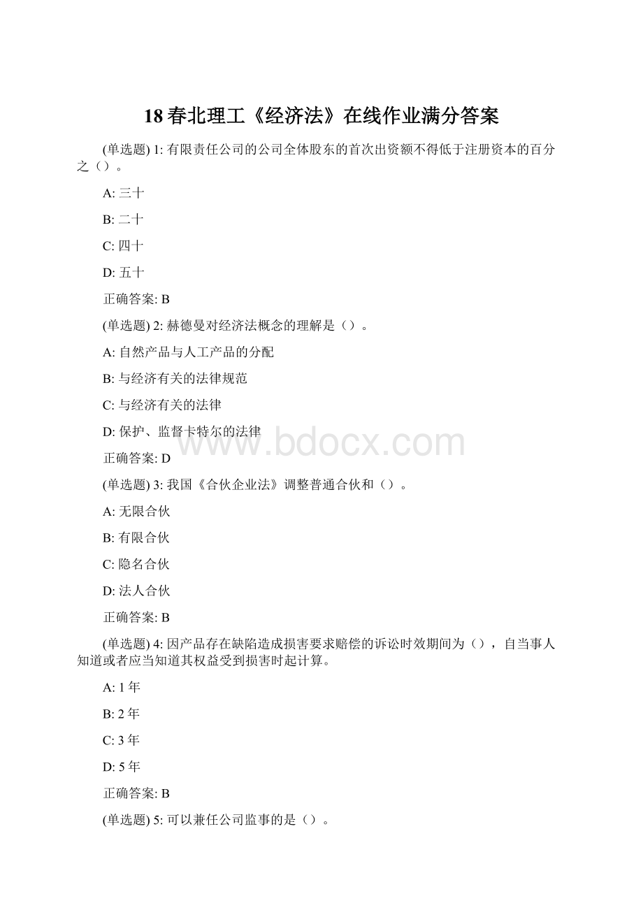 18春北理工《经济法》在线作业满分答案文档格式.docx_第1页