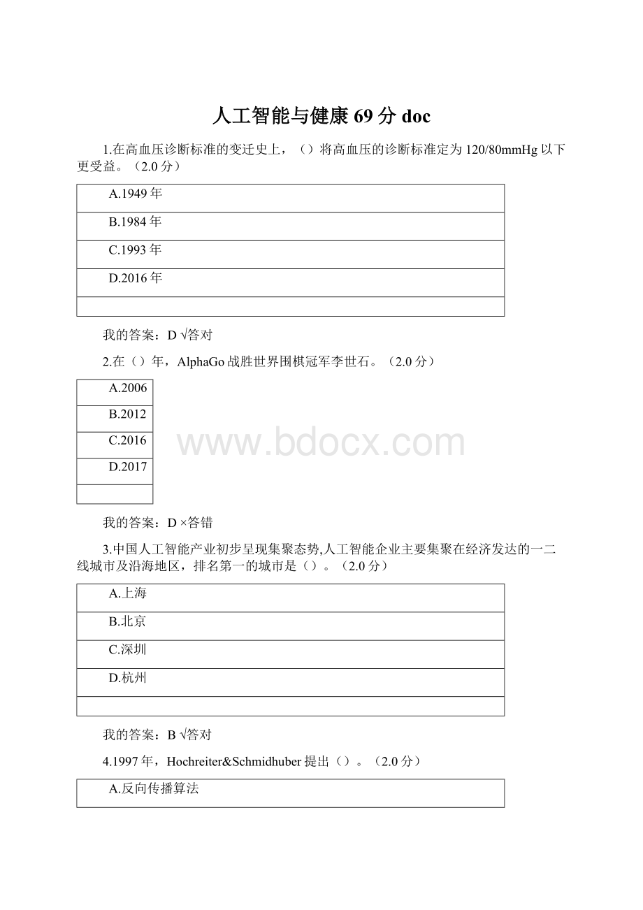 人工智能与健康69分doc.docx_第1页