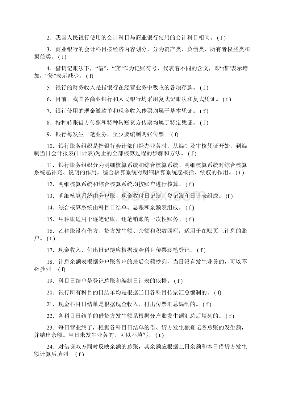 最新商业银行会计学练习与解答上版.docx_第2页