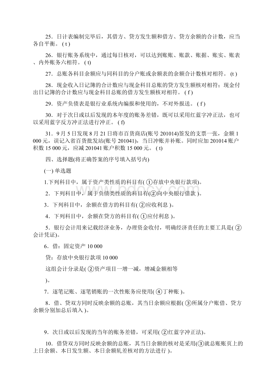 最新商业银行会计学练习与解答上版.docx_第3页