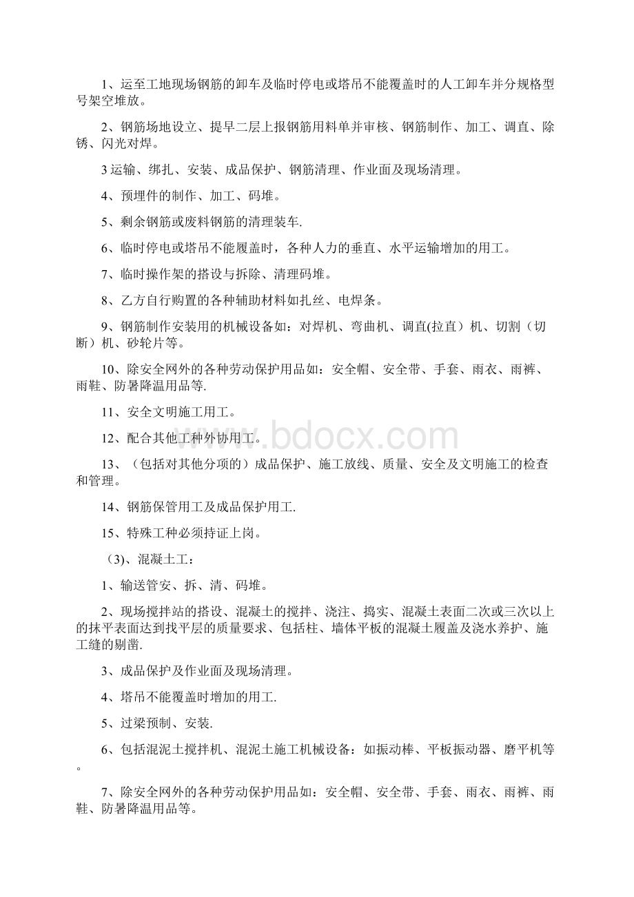 抚顺家和美欢乐城施工合同建筑施工资料.docx_第3页